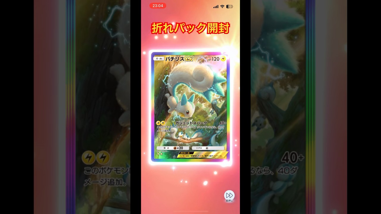 ポケポケ 時空の激闘 折れパック開封　#時空の激闘  #パチリスex