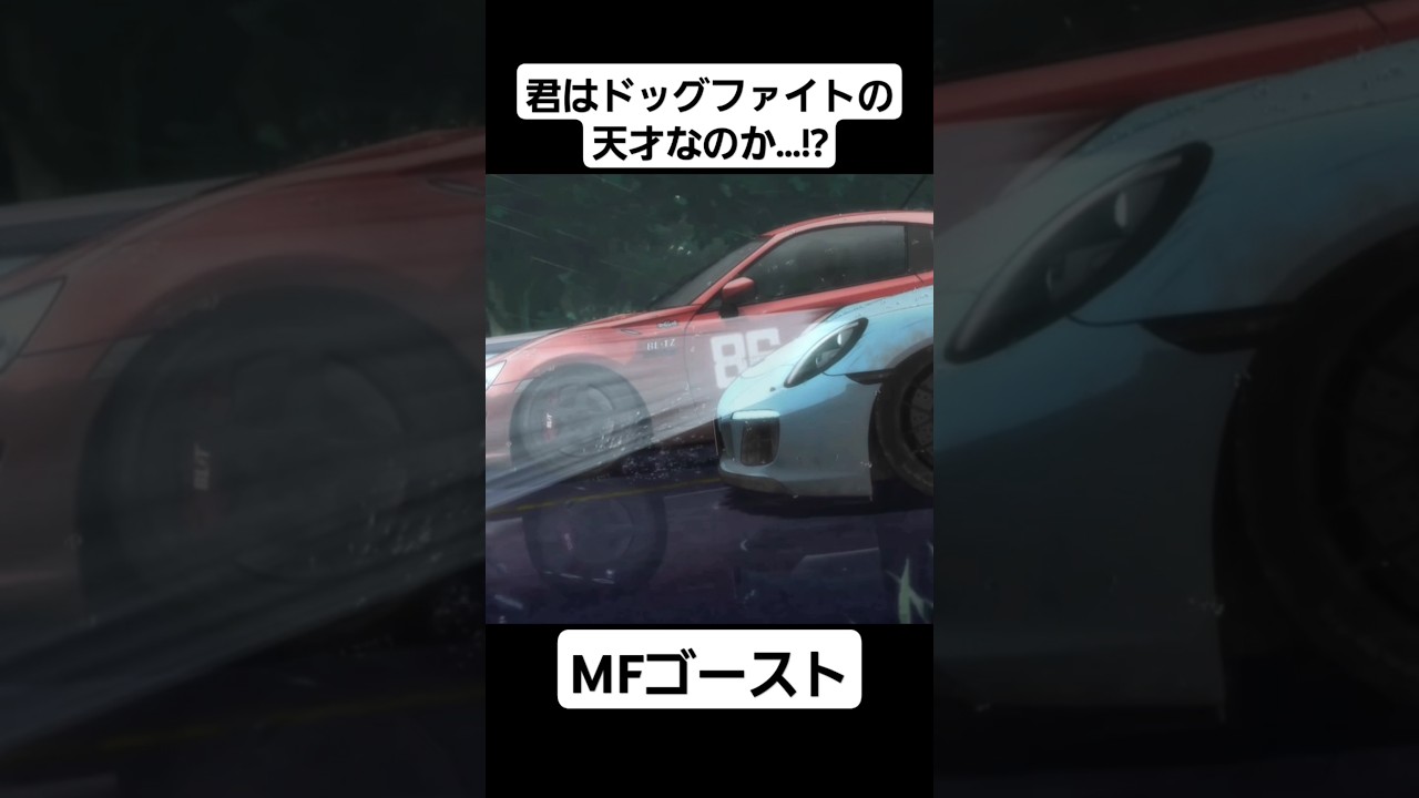 【MFゴースト2期】片桐夏向がジャクソン･テイラーをオーバーテイク…!!#mfゴースト #頭文字d #initiald #切り抜き #shorts