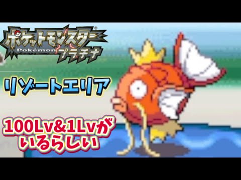最強と最弱コイキングを釣る「ポケモンプラチナ」