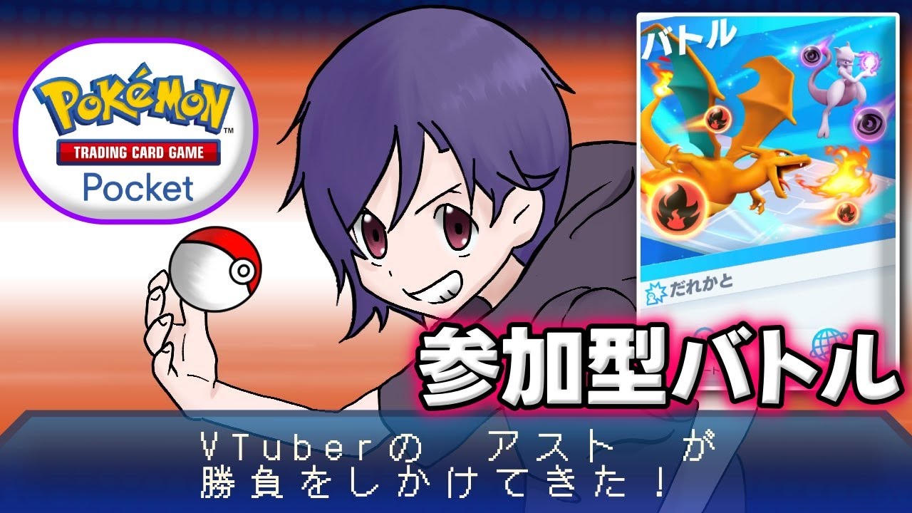 45勝イベントも終わったし対戦しようぜ！【ポケポケ】