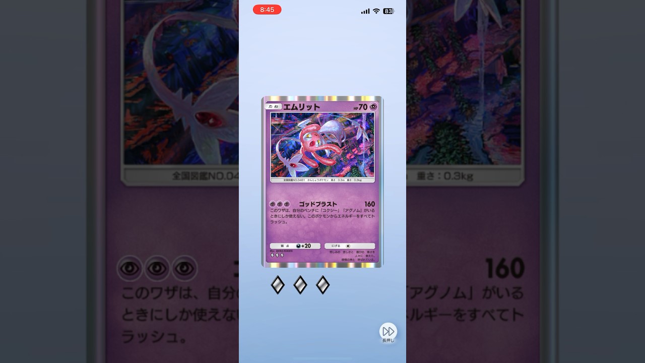 【ポケポケ】ロマン砲 #ポケポケ開封チャレンジ #エムリット