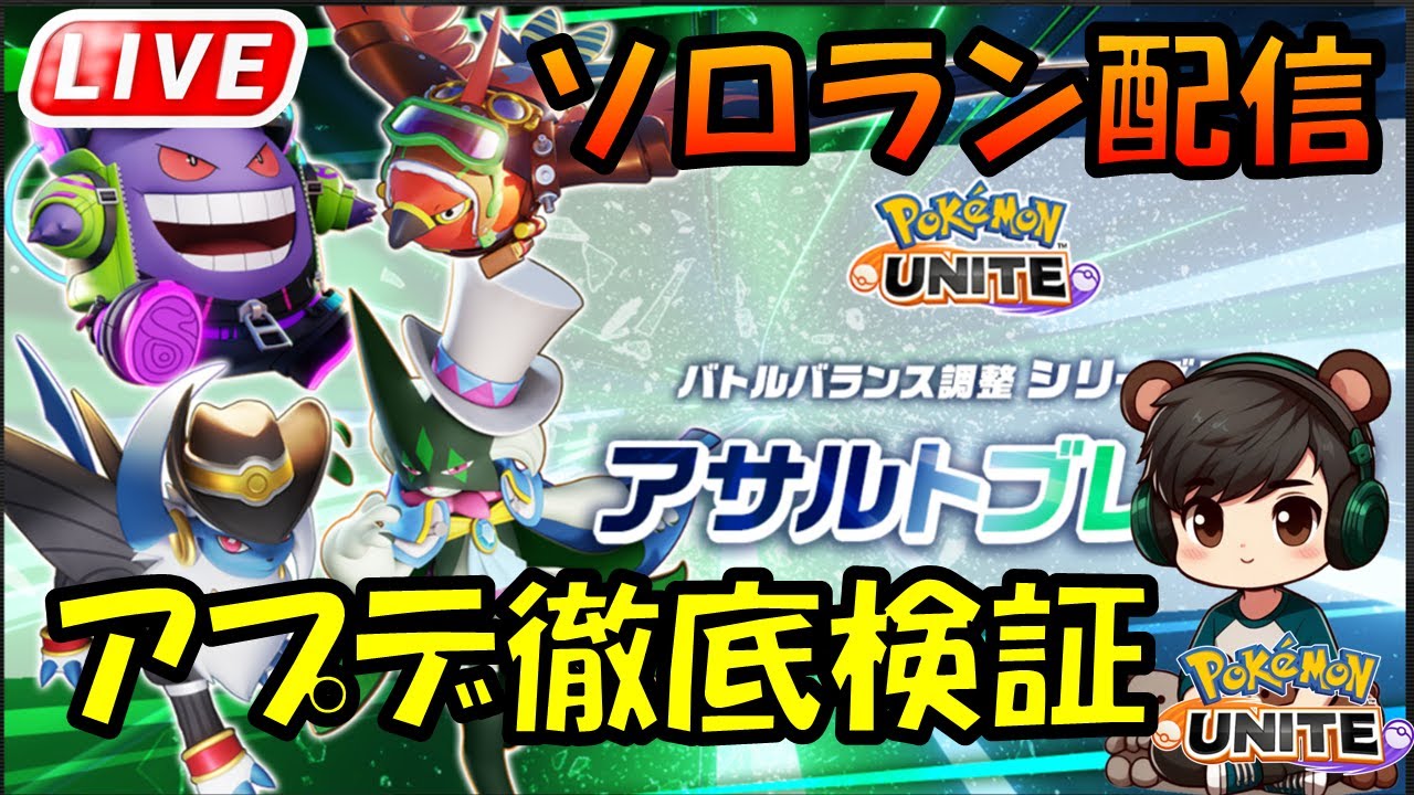 アサシン環境来るのか！？【ポケモンユナイト】