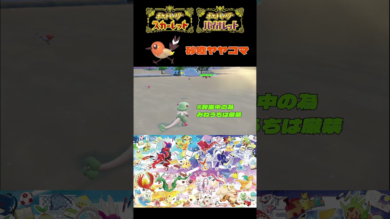 【ポケモンSV】砂塵の証色違いヤヤコマ！ゲットだぜ！！※音量注意【＃ポケモンSV切抜】【＃ポケモンSV配信】＃Shorts#ポケモンsv