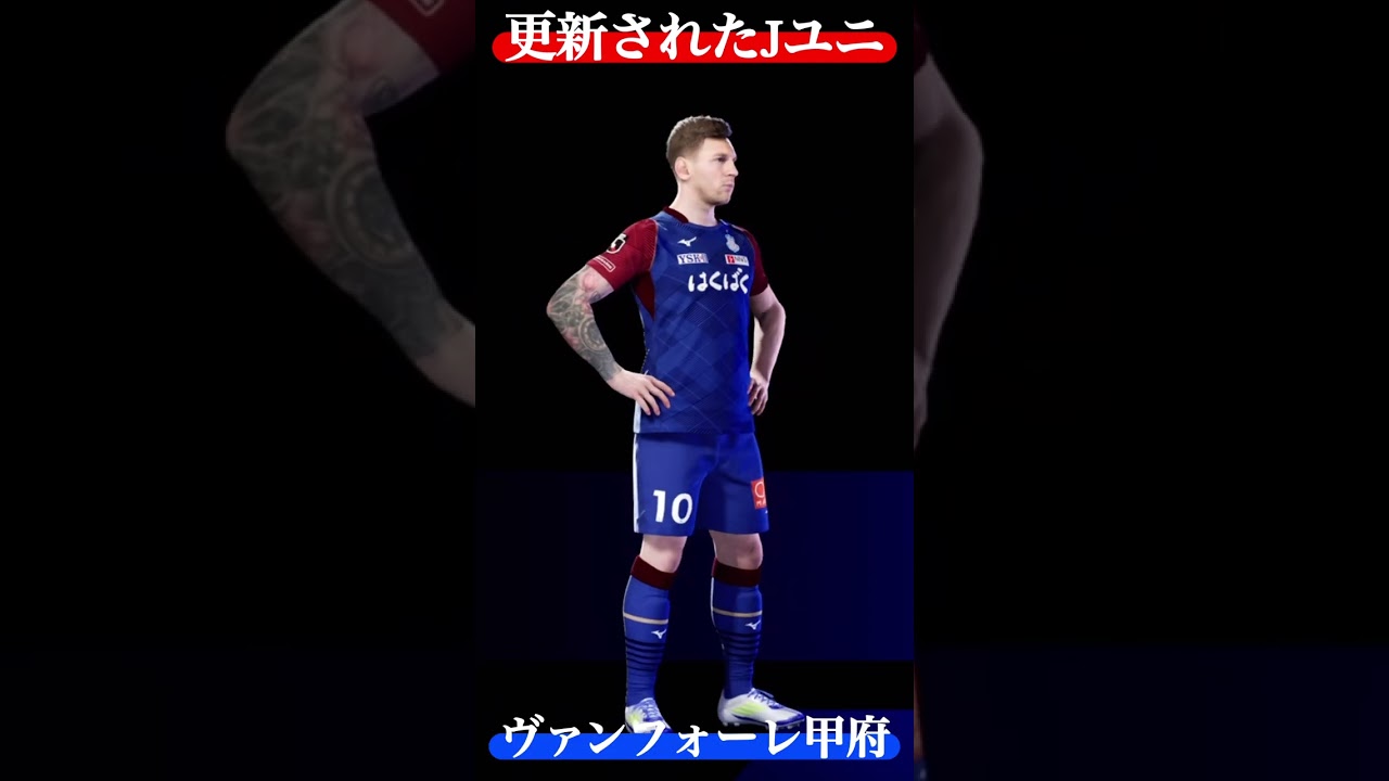 【ユニ変更】2月末更新ユニフォーム 変更する参考に #eFootball #イーフト2025 #イーフト