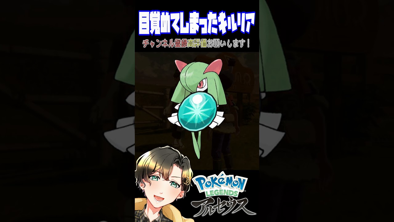 目覚めてしまったキルリア。 #shorts #ポケモン #スカーレット