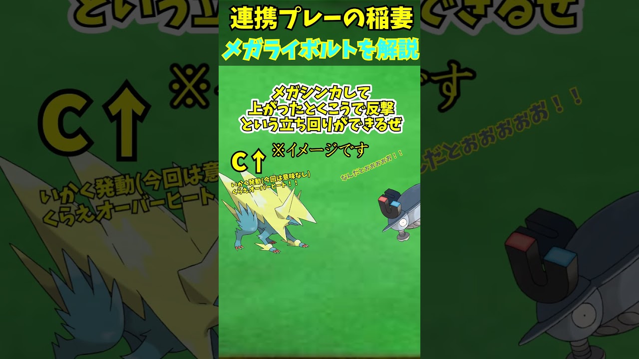 ZAに備えろ！！メガシンカ解説part30メガライボルト【ゆっくり解説】 #ポケモン #ポケモンゆっくり解説 #ポケモンza #shorts #short #ゆっくり解説