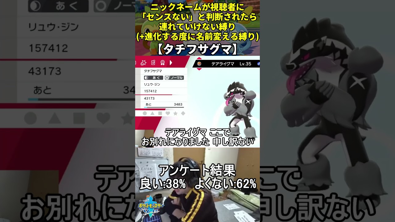 【ポケモン剣盾】ハイセンスニックネーム縛り命名集(タチフサグマ)