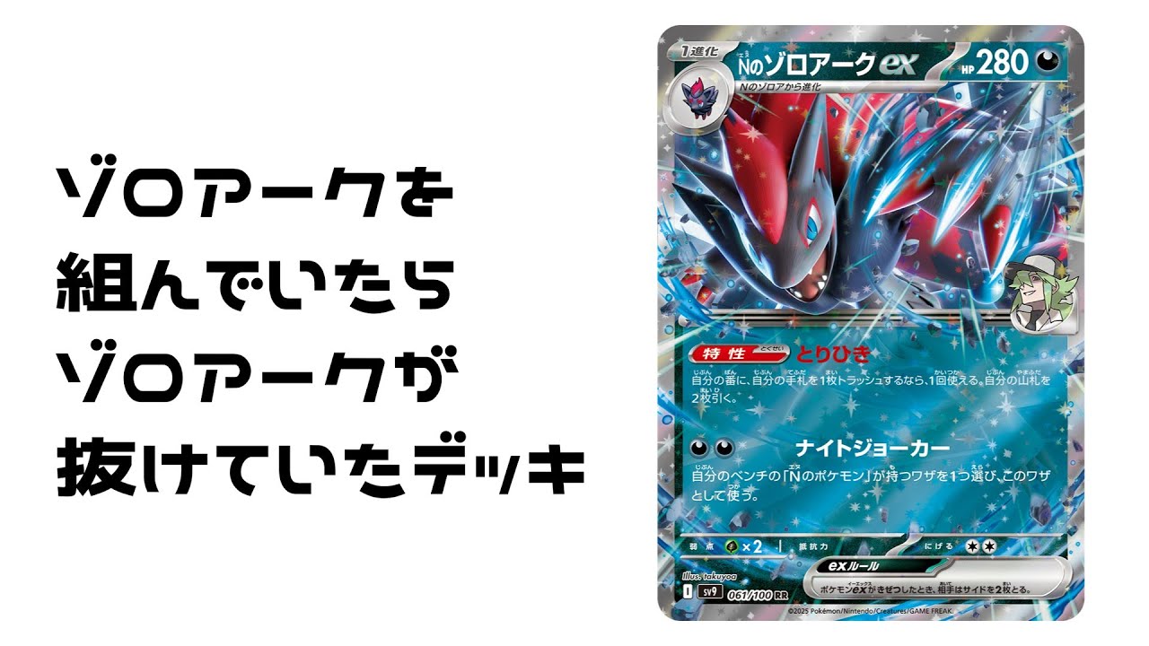 【ポケカ】Nのゾロアークデッキにゾロアークは要らなかった