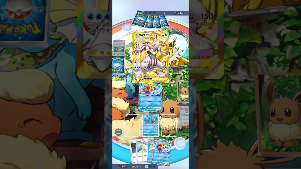 ポケポケ、スターミーexデッキは現環境でも通用するのかやってみたよ♪まさかの1戦目から現環境のパルキアデッキ☺️結果は如何に？！Pokemonカードゲーム　ポケポケ【無課金攻略】