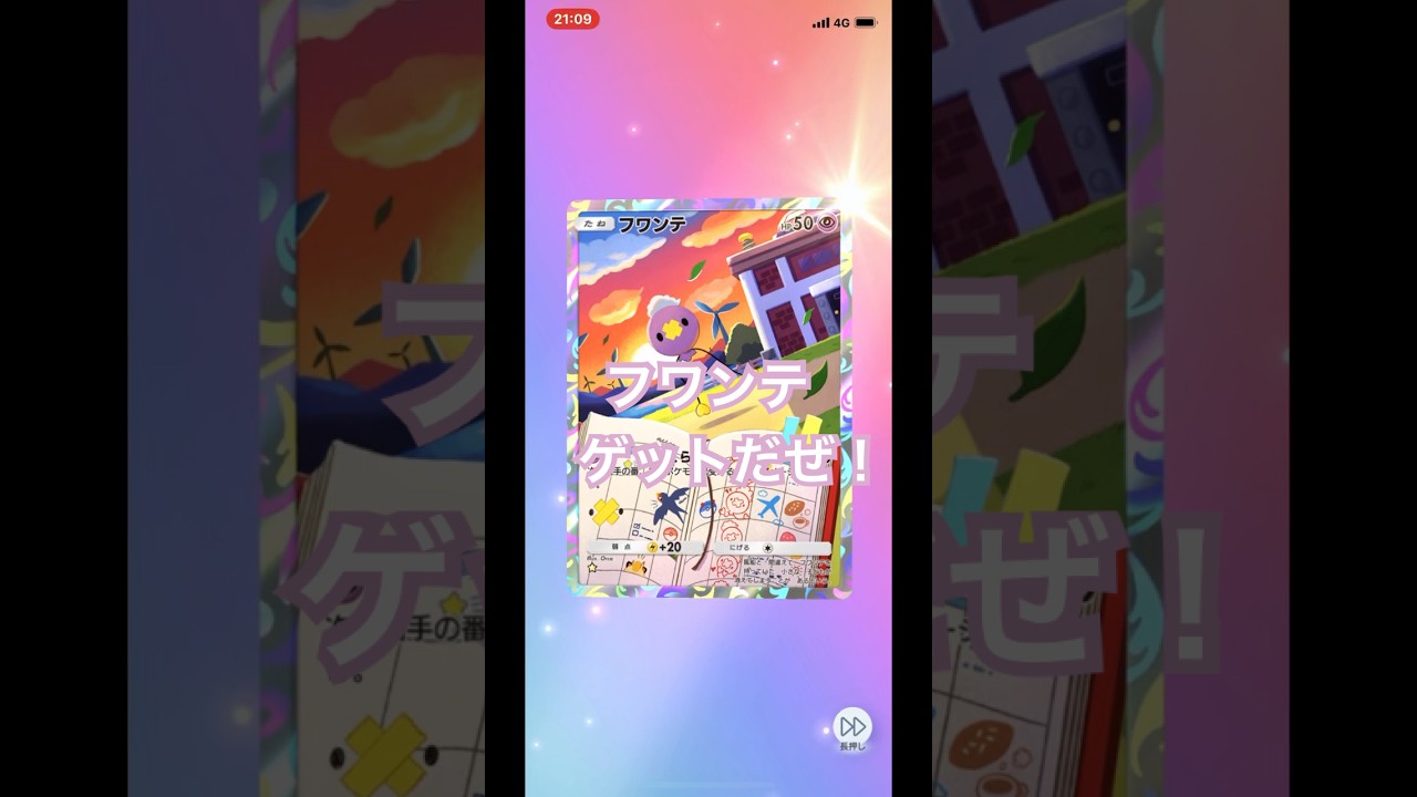 【開封動画】フワンテ #ポケポケ #ポケモンカード #ポケカ開封動画