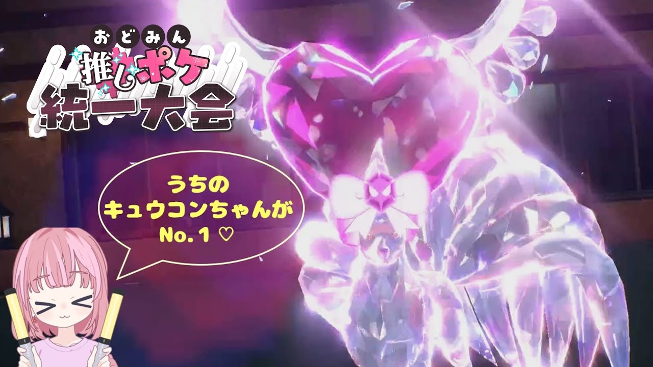【#おどみん推しポケ大会】＼うちのキュウコンちゃんがNo 1／【ポケモンSV/ゆっくり実況】