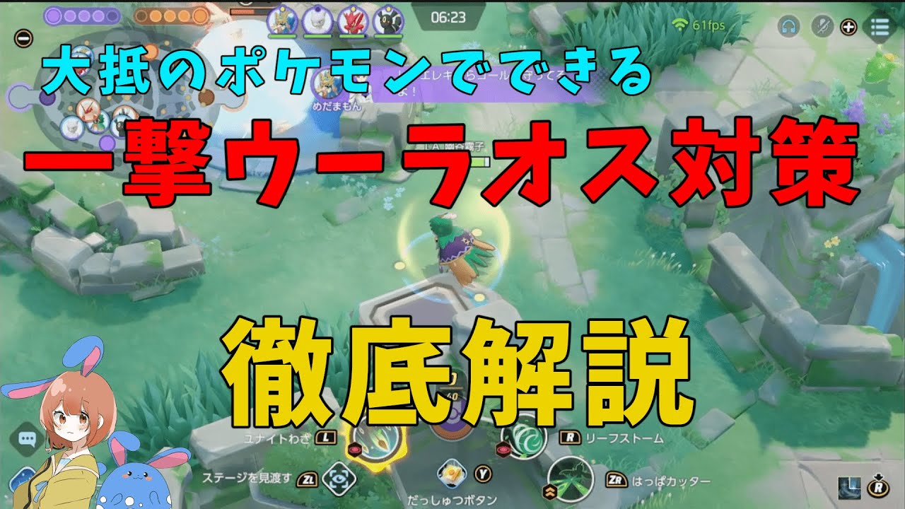 ジュナイパーで一撃ウーラオスを対策する方法を徹底解説！の巻【ポケモンユナイト】【詳細解説861】