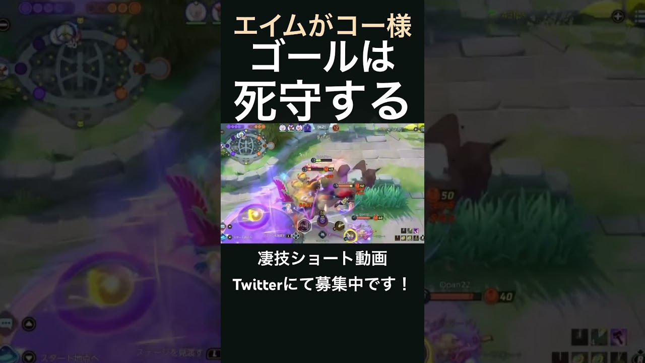 斬り刻むギルガルド【エイムがコー様】#凄技学舎 #shorts #ポケモンユナイト #pokemonunite