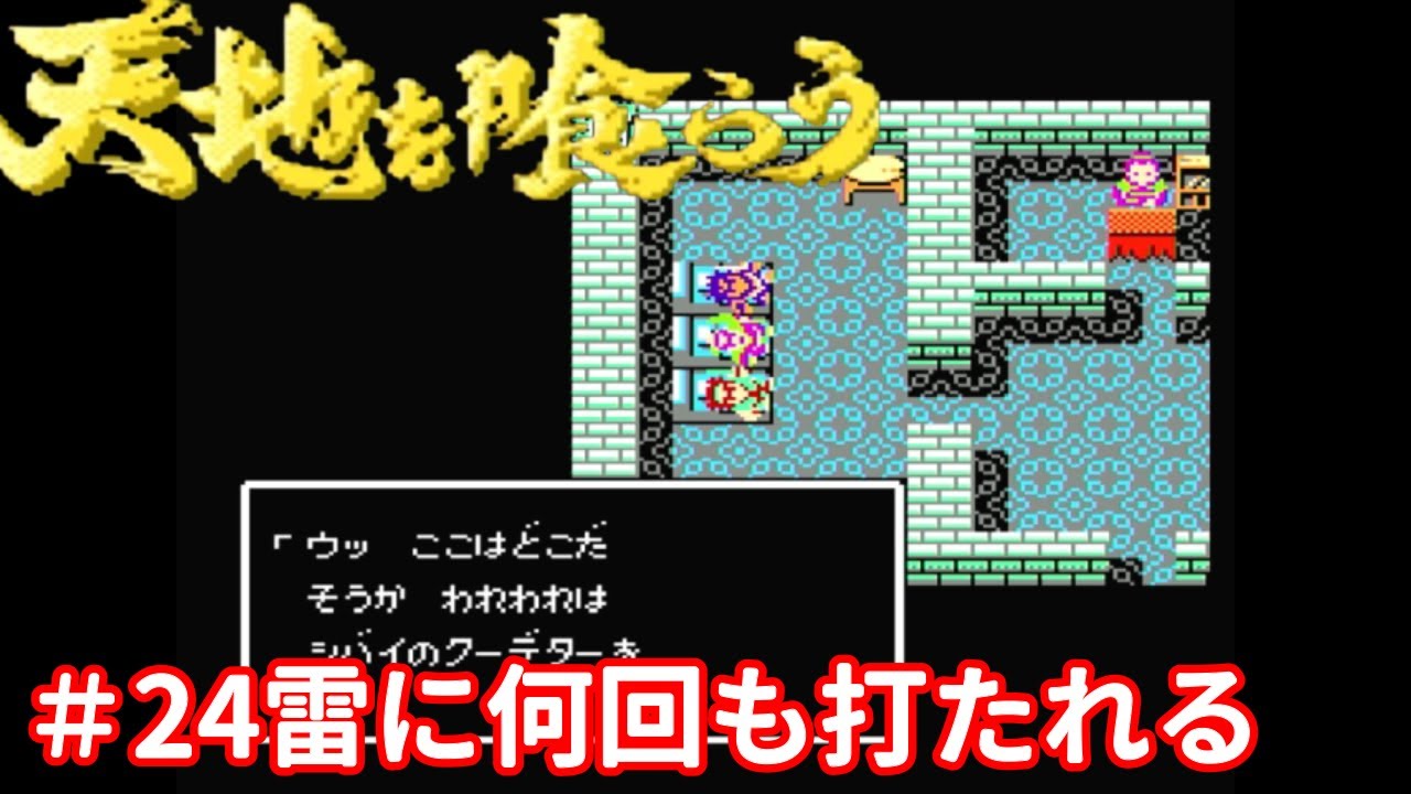 敵の妖術つかいがラクライをつかって足止めしてくる　どうしたらいい？　天地を食らう＃24