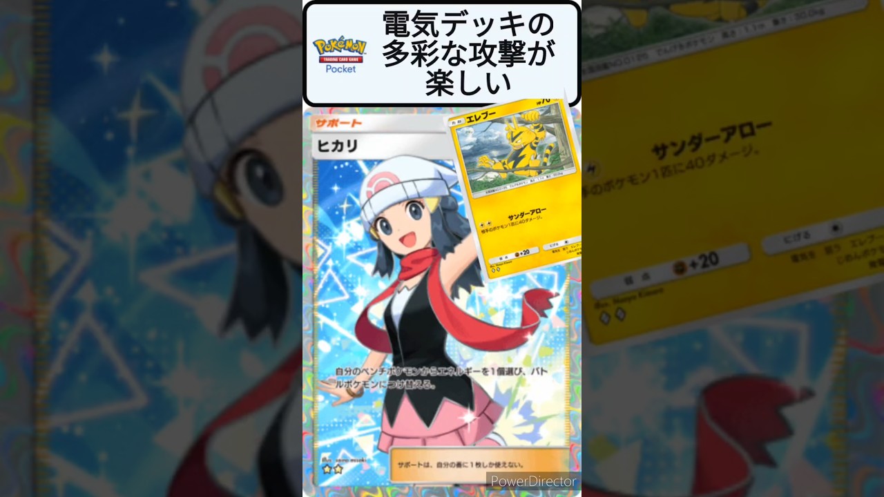 【ポケポケ】狙撃！コイントス！様々なデッキに対応し戦う電気デッキ！～見るだけで強くなるポケポケクイズ！ #ポケモン #shorts #時空の激闘 #ディアルガ #ポケカ #エンブレムイベント #45勝