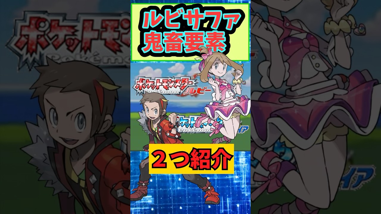 昔はみんなやってた鬼畜要素 #ポケモン #pokemon #shorts