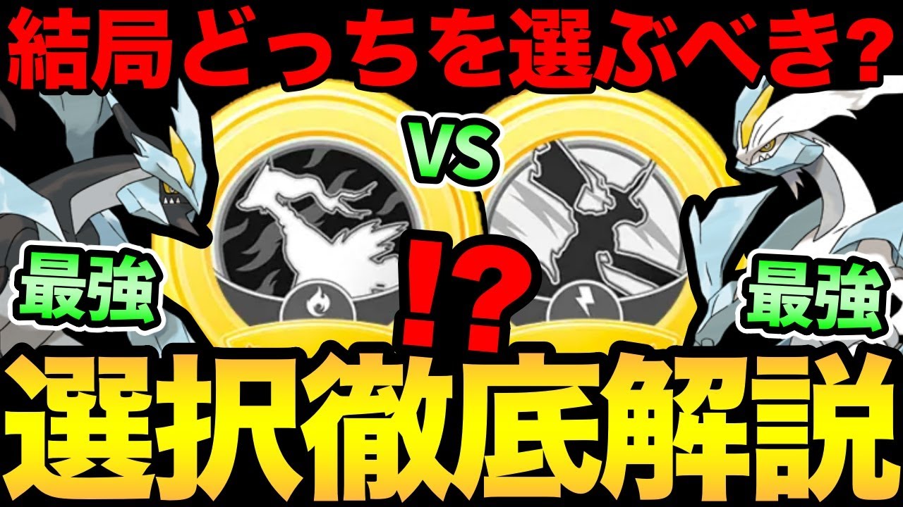 究極の2択！迷ったらこっち！結局バッジはどっちを選ぶべき？見落としがちな重要事項も解説！合体キュレム楽しみ！【 ポケモンGO 】【 GOバトルリーグ 】【 GBL 】【 goツアー  】