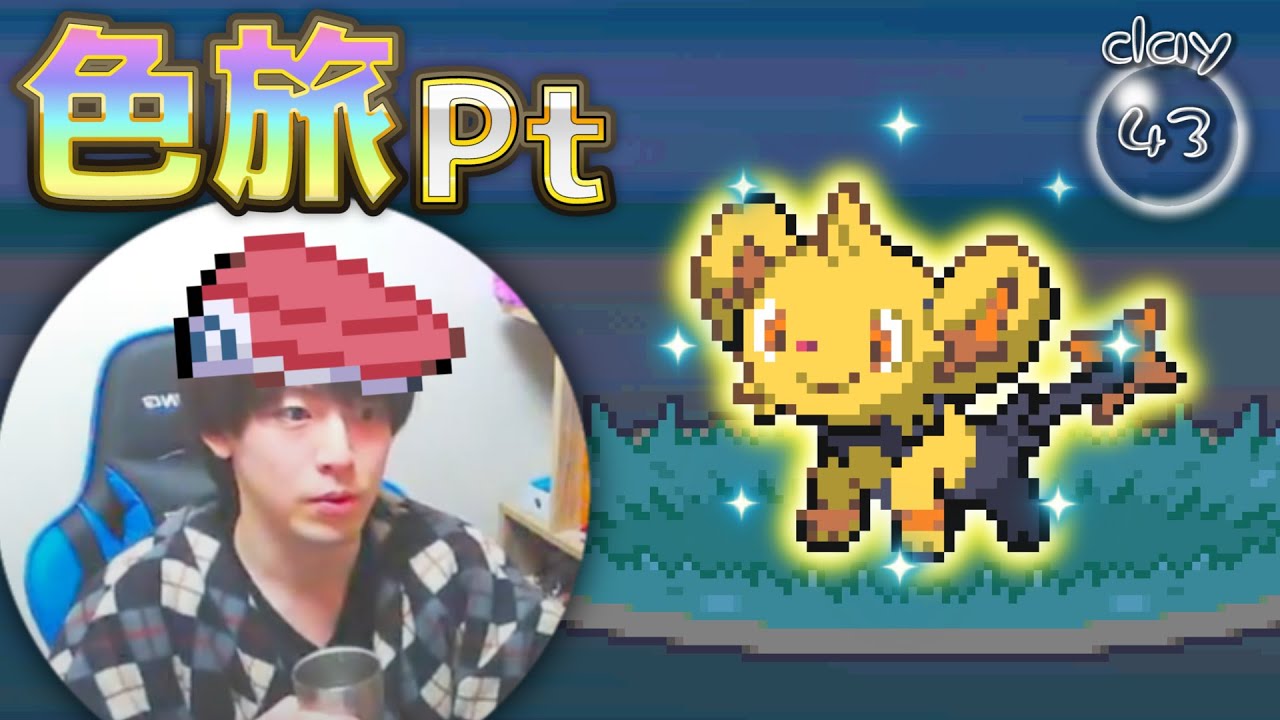 🔴【43日目】いかくコリンク