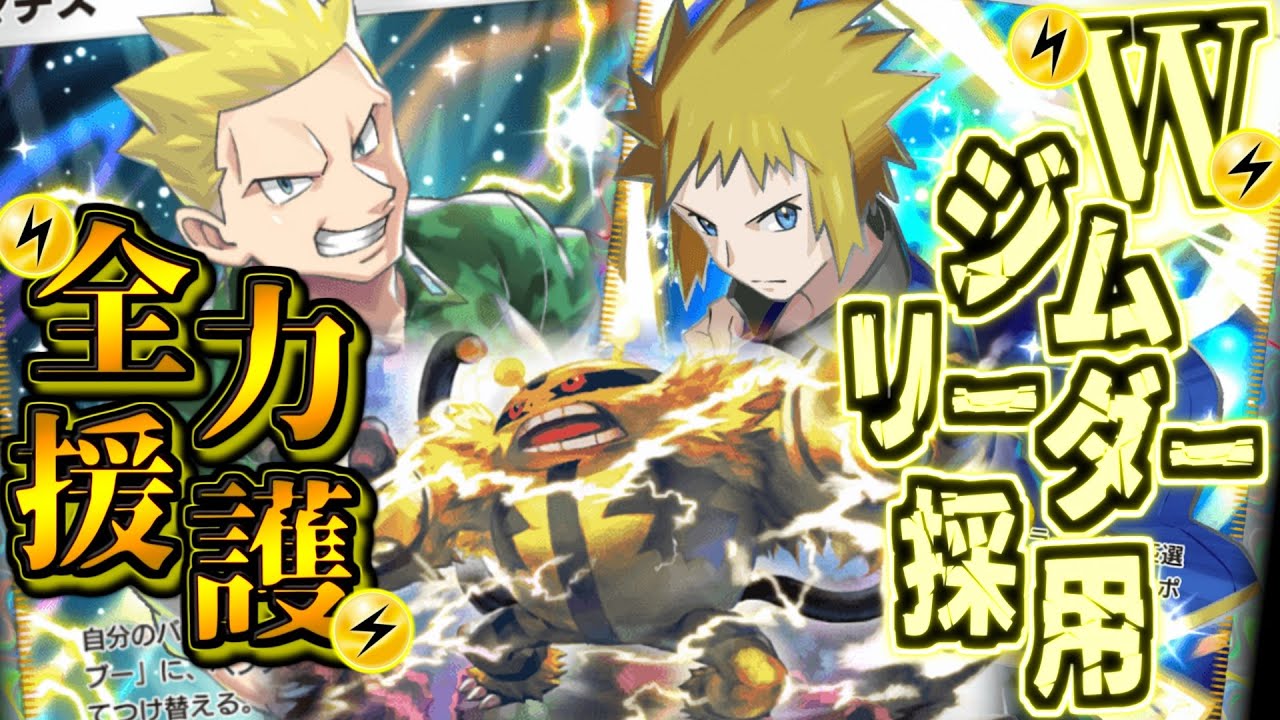 【ポケポケ】2ターン目脅威の120ダメ!!エレキブルが最強に見えるマチス×デンジデッキ