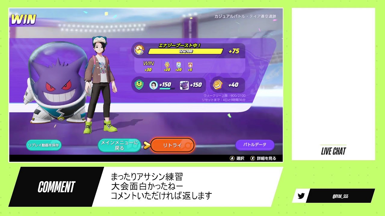 【ポケモンユナイト】アサシン練習カジュアル（ゲンガー、ゾロアーク）【SoloQ9000試合55%】