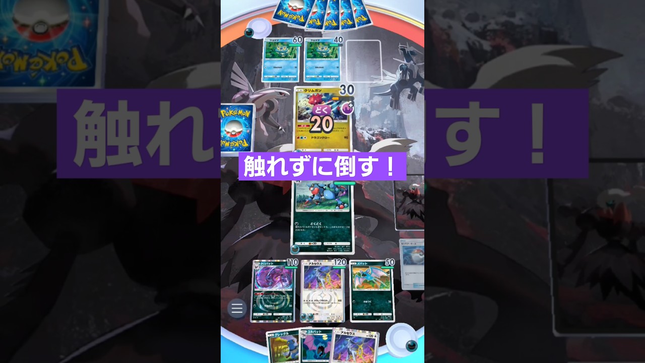ドクロッグ採用のクロバットデッキがクリムガンメタすぎた【ポケポケ】【PokémonTcgPocket】