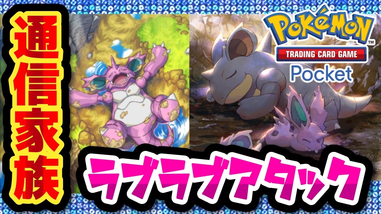 【#ポケポケ】威力180を叩き出せ！　ニドクイン＆ニドキングデッキ【#ずんだもん】【#ポケモン】【#ポケカ 】