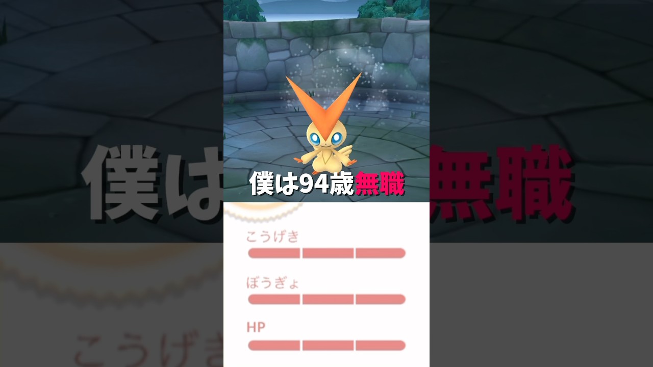 【注意】⚠️まだ絶対強化しないで⚠️ヤバい個体のビクティニが来た...！絶対にアレで使え！【ポケモンGO】　#ポケモンGO