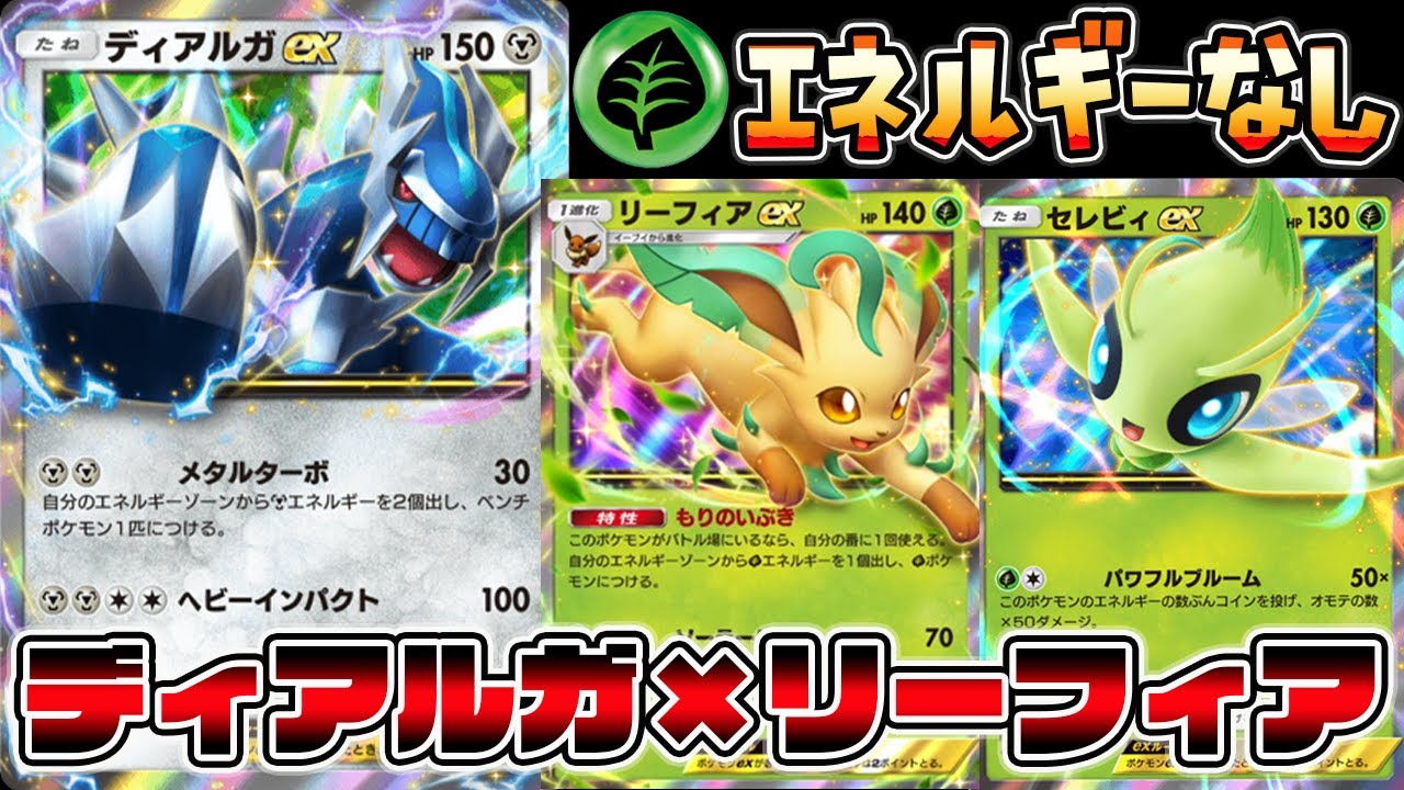 【リーフィア革命】新弾開始早々エグいコンボが開発されるｗｗｗｗ【ポケポケ】【Pokémon Trading Card Game Pocket】【リーフィアexデッキ】【リーフィアex】