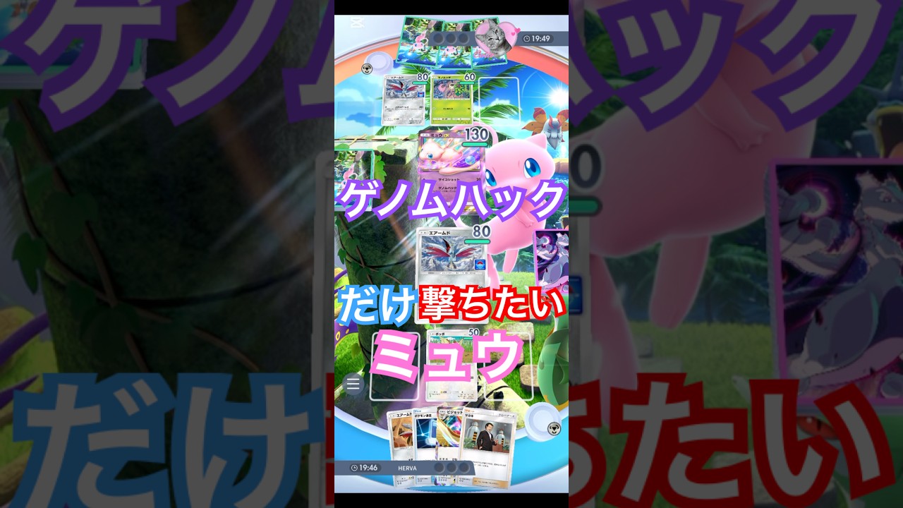 【ポケポケ】油断大敵⁉︎裏で成長するポッポ🕊️#ポケポケ #ポケットモンスター #pokemon #ミュウex #エアームド #ポッポ #油断大敵 #エルバフ