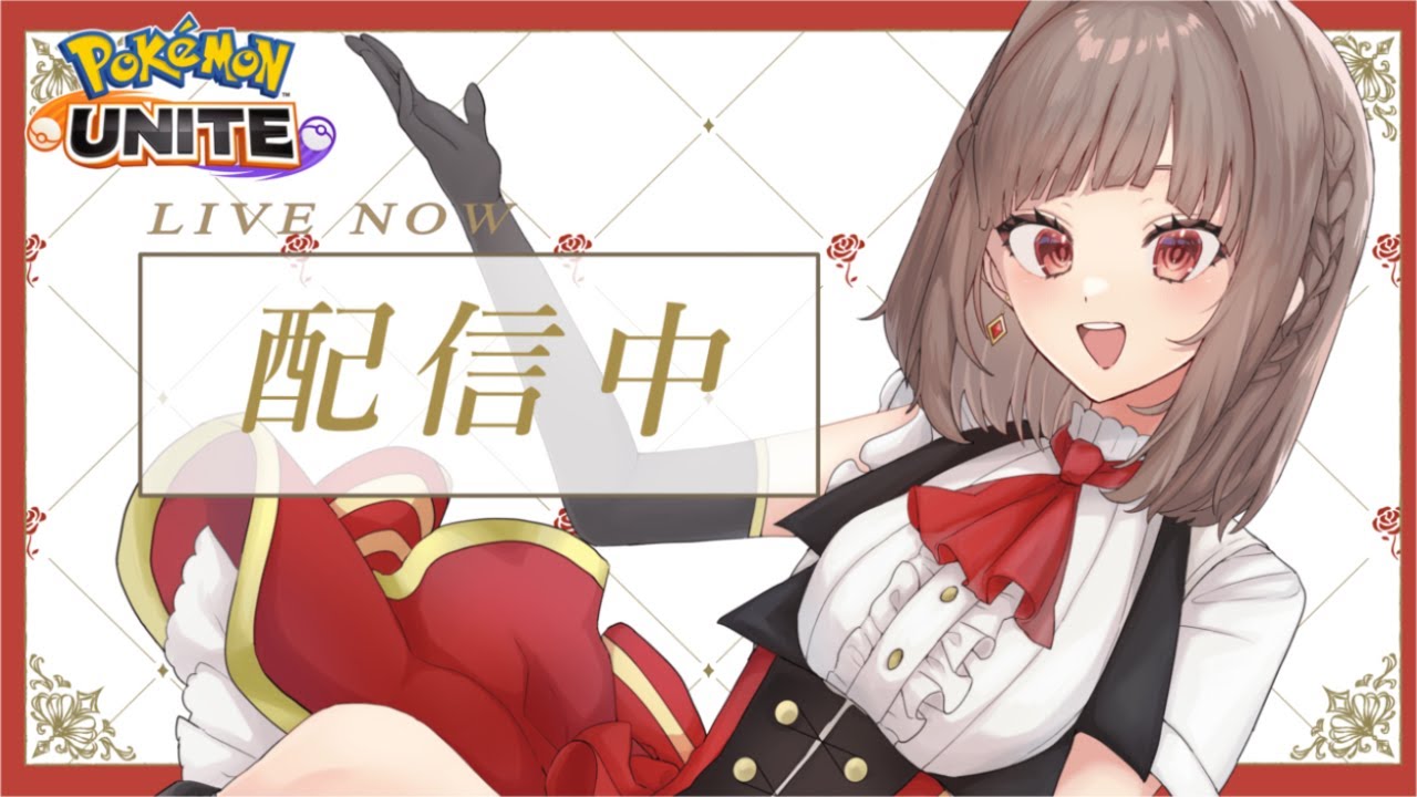 【ポケモンユナイト】　インテレオンがしたいだけ　【ZETA　DIVISION】