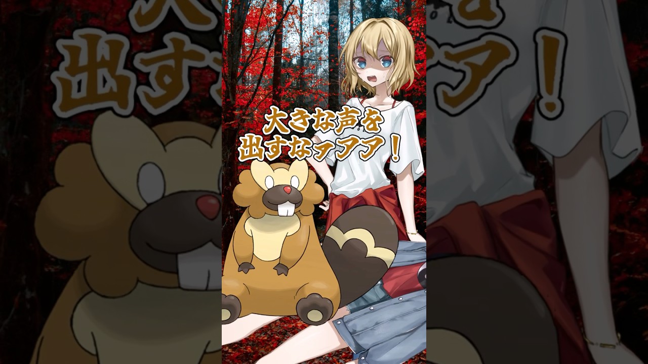【ゆっくりポケモン】ビーダルが霊夢を襲う＃Shorts
