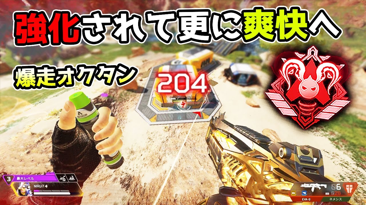 強化された『オクタン』が気持ち良すぎて、飛ぶ。【APEX LEGENDS】