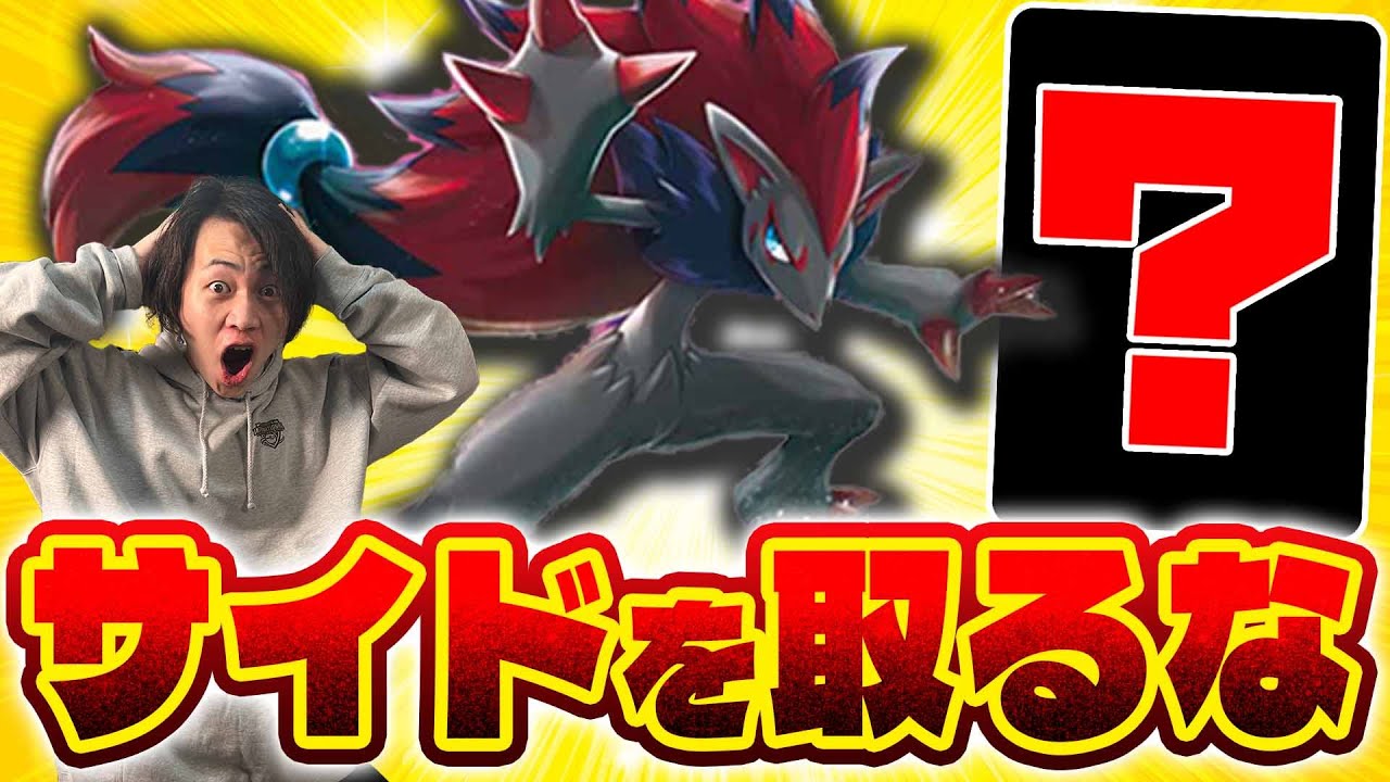 【ポケカ/対戦】なんでもあり!?ゾロアークで環境トップに挑め!!(VSドラパルトex・タケルライコex）