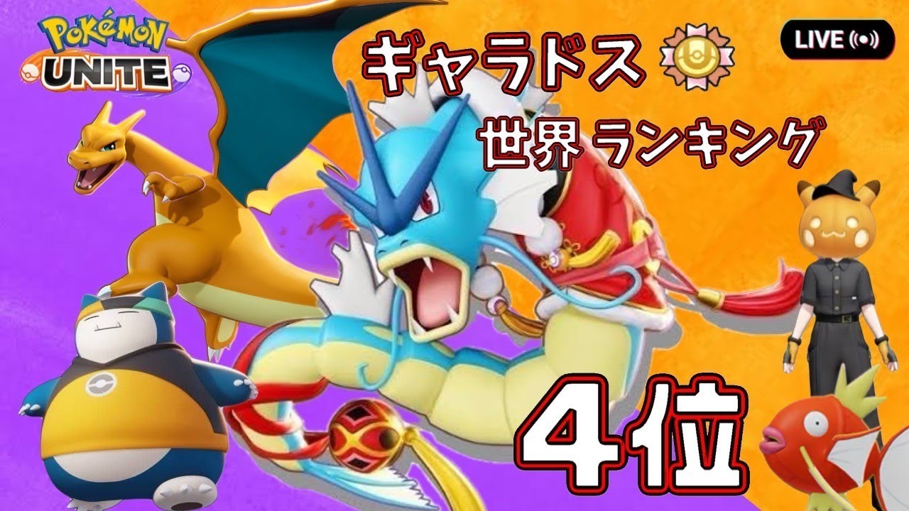 ギャラドスの散歩【ポケモンユナイト】