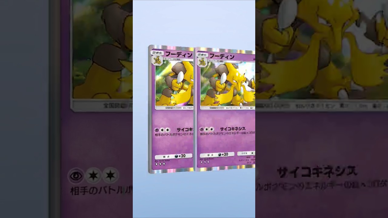 【ポケポケ】フーディンの次にまたフーディン #ポケポケ開封チャレンジ #フーディン #ポケモン #ポケポケ