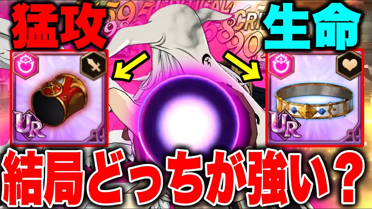 新キャラ闇マエルの最強装備決定！猛攻と生命どっちが強い？【グラクロ】【七つの大罪グランドクロス】