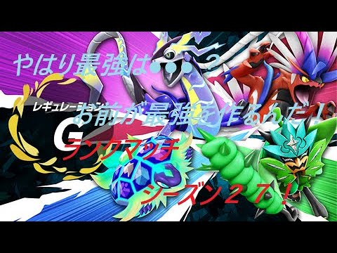 【ポケモンSV】パルデア地方を遊びつくす＃２０５　ランクマと視聴者対戦【初見さん歓迎】