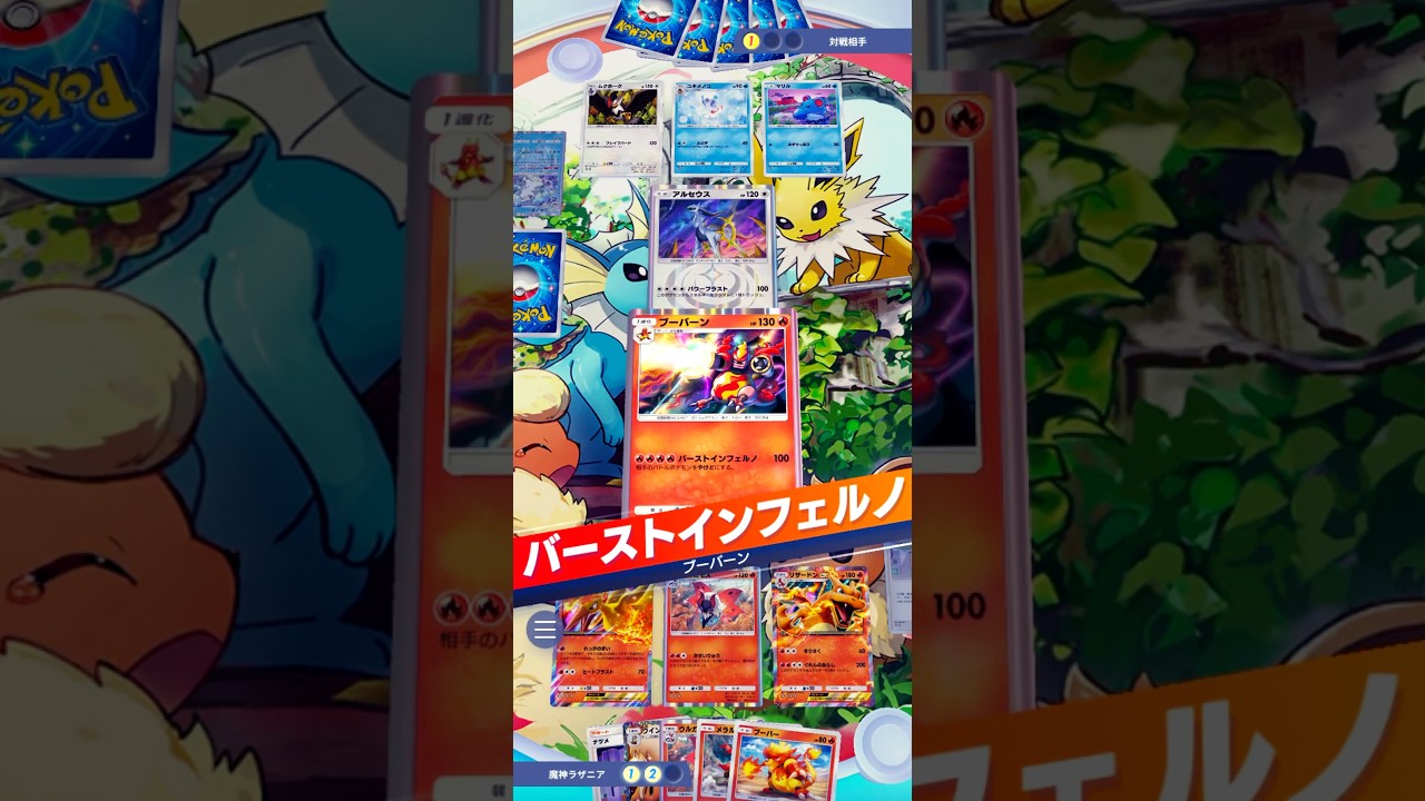 ブーバーンのバーストインフェルノでアルセウスを１発で倒してみよう！ #ポケモンbgm #ポケモン #pokemon #ポケモンsv #ポケカ