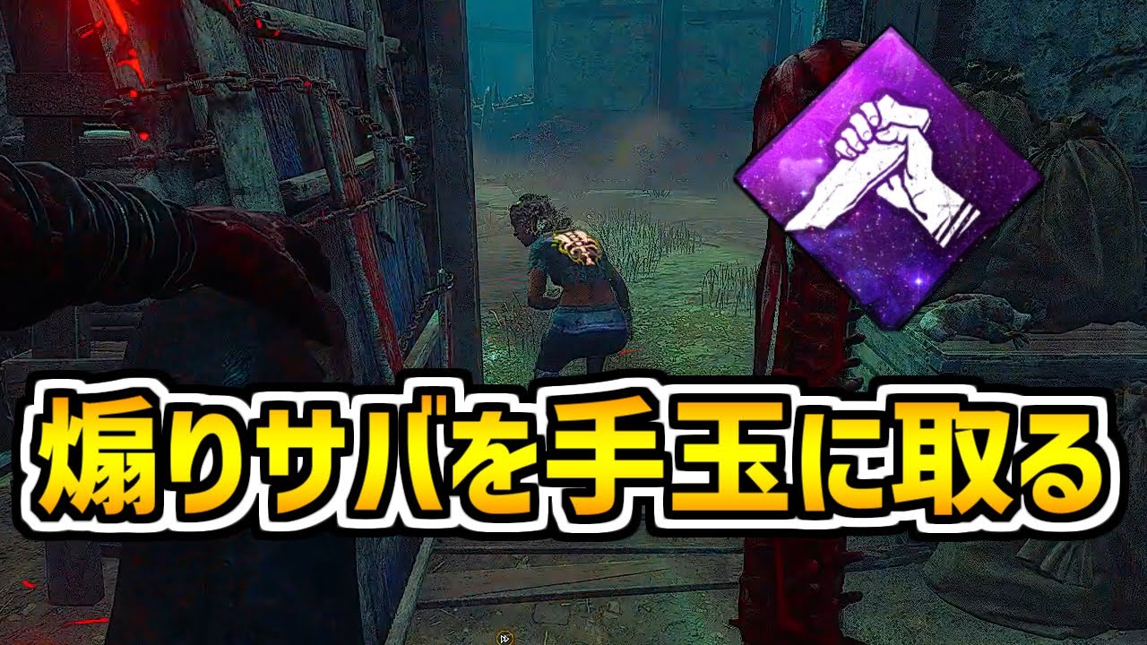 【雑魚】ストライク持ってイきったやつをボコしました【DBD/デッドバイデイライト】