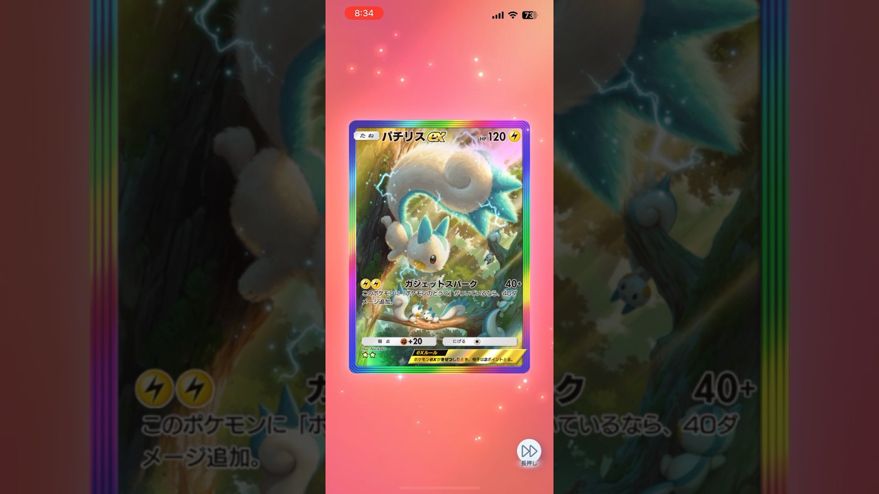 【ポケポケ】あの有名なパチリスさん #ポケポケ開封チャレンジ #パチリス