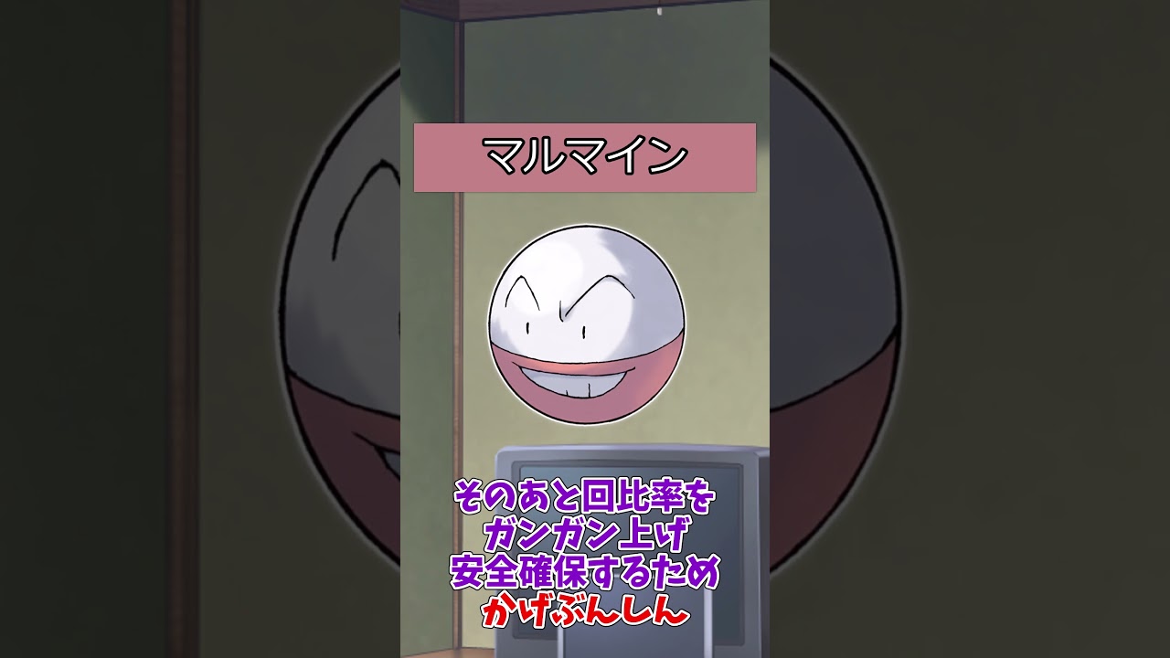 【#ポケモン】ポケットモンスターピカチュウバージョンのポケモンの強さ【ビリリダマ系統】#マルマイン