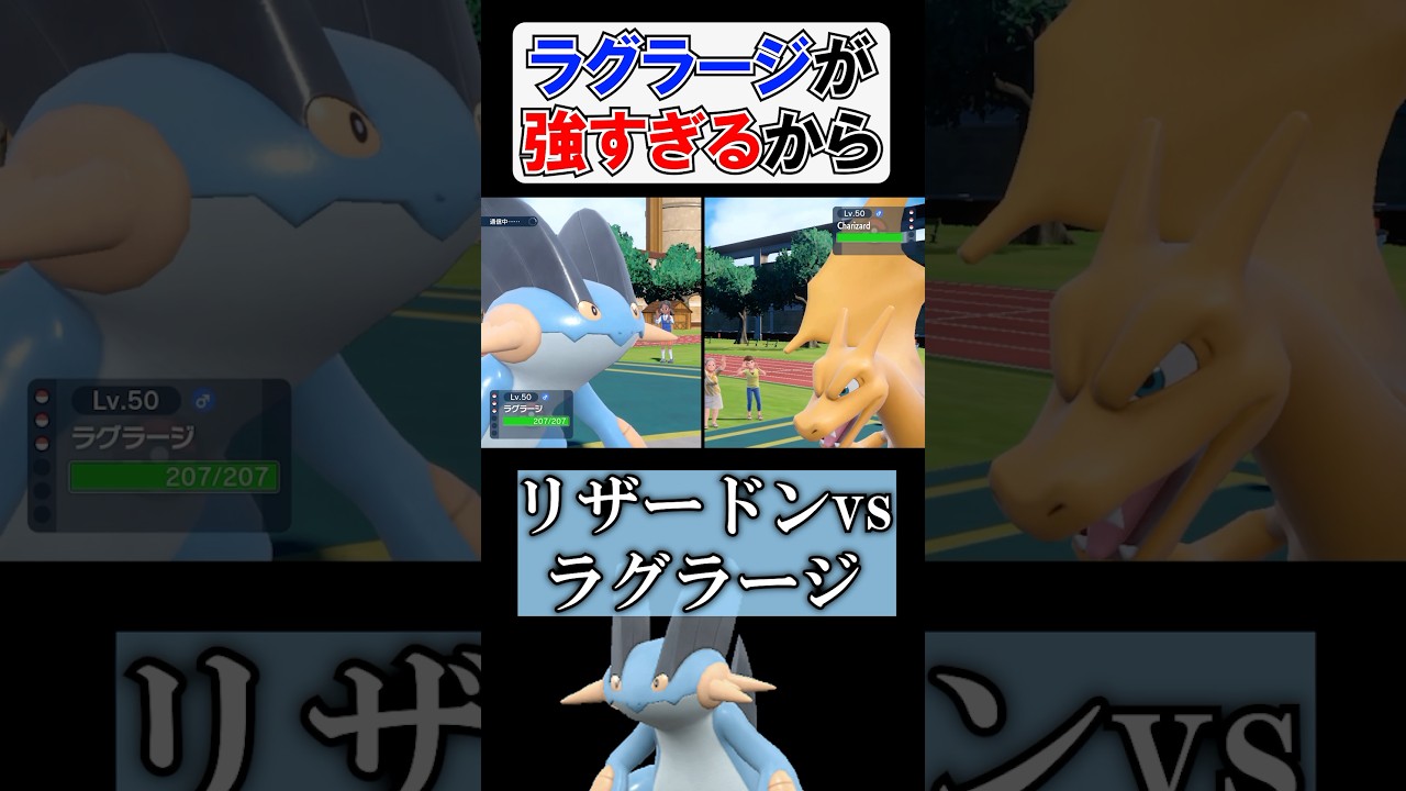 ラグラージが最強すぎて試合にならなかった【ポケモンSV 切り抜き】#Shorts