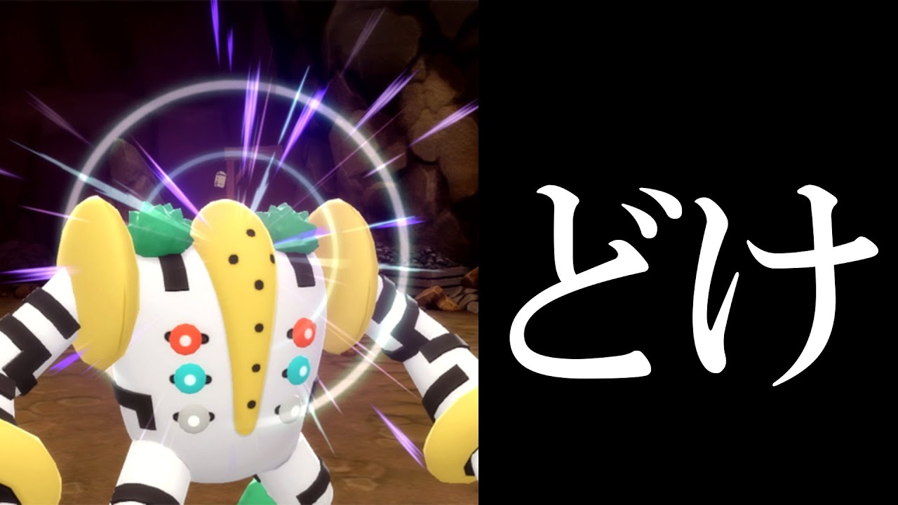 レジギガスが通るから道をあけろ　#ダブルバトル #ポケモンsv