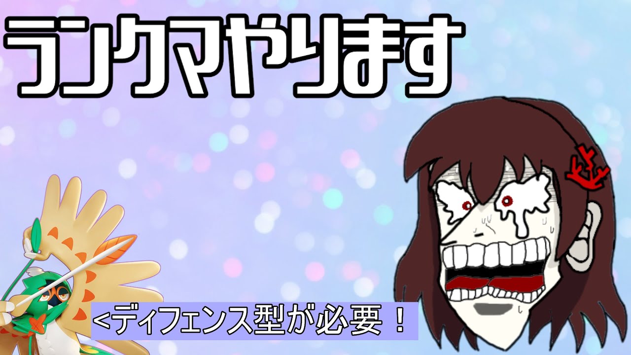 明日まで　行けたらいいね　1600(五七五)　夕方の部　#175【 ポケモンユナイト 】