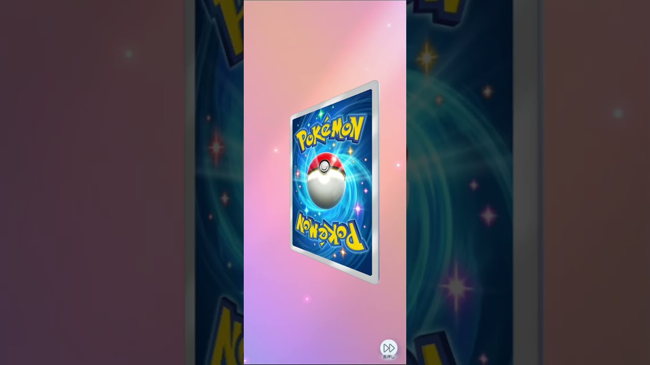 【ポケポケ】時空の激闘で確定演出引いたソーナンス【きらきらガチャガチャ】 #ポケポケ  #ポケモン  #ポケカ #ポケカガチャ　#ソーナンス