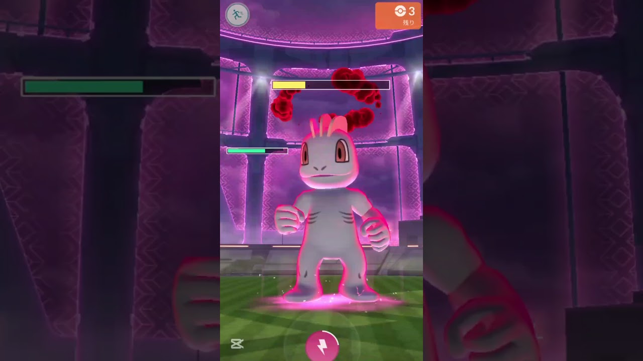 【ポケモンGO/ダイマックスレイド】　ワンリキー #pokémon #pokemon #pokémongo #ポケモン #ポケモンgo #ダイマックス #レイド　#ポケットモンスター#ワンリキー