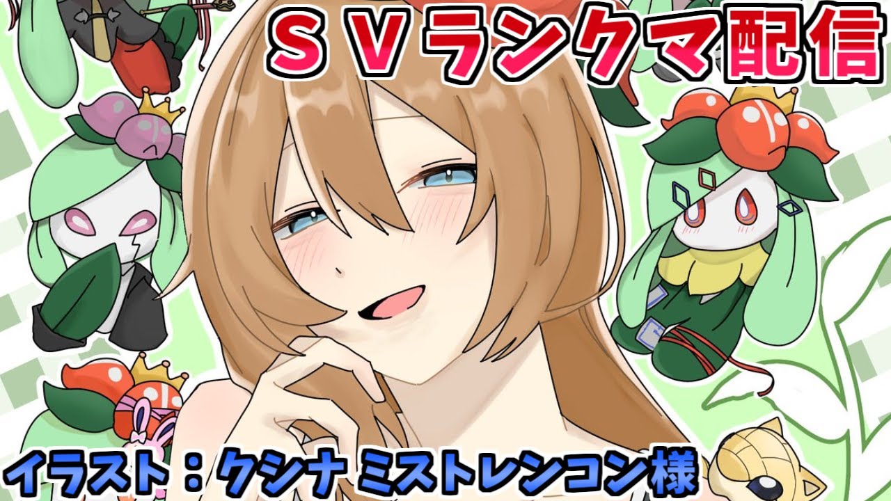 【ポケモンSV】ヒスイドレディア＋カイオーガでランクバトル配信