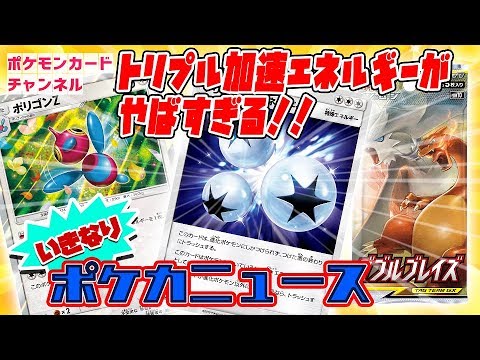 【ポケカ初出情報】トリプル加速エネルギー＋ポリゴン【ダブルブレイズ】