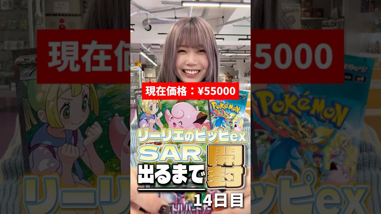 【ポケカ】リーリエのピッピSAR出るまで開封し続けます~14日目~【バトルパートナーズ】 #ポケモンカード #リーリエのピッピSAR出るまで開封 #ポケカ #バトルパートナーズ