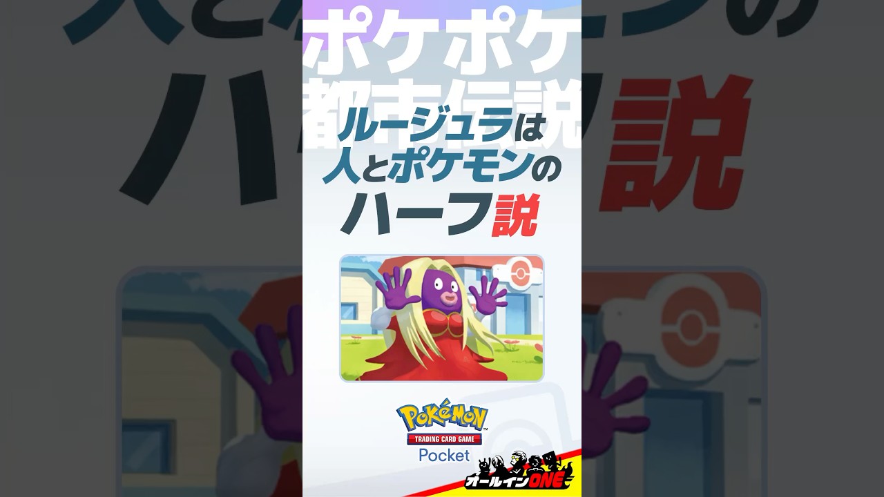 【ポケポケ】ルージュラさん、人とポケモンのハーフ【都市伝説】